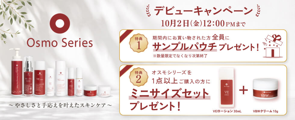 オスモデビューキャンペーン