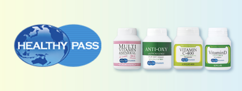 ヘルシーパス