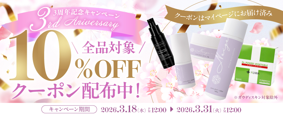3周年キャンペーン